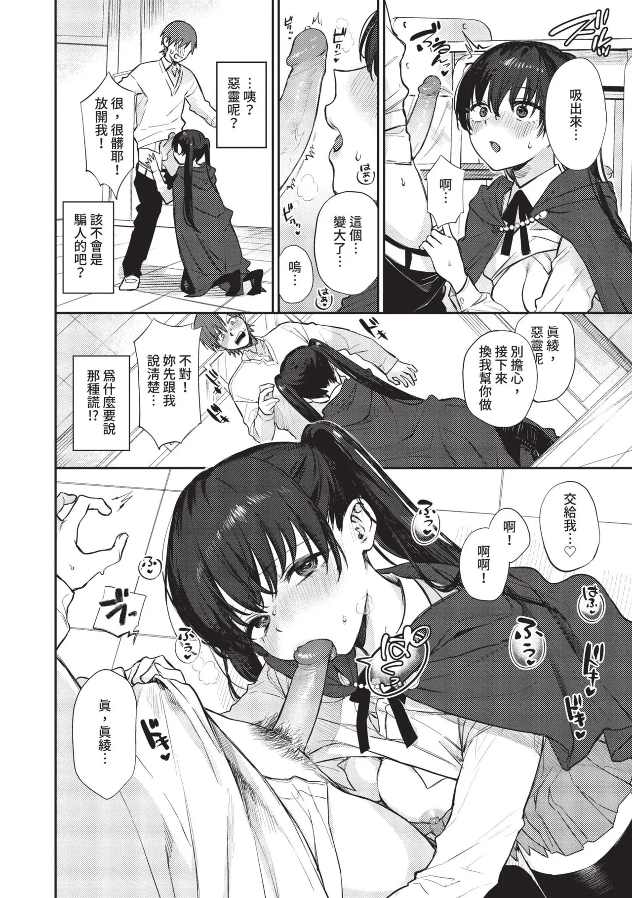 Muttsuri Bloom page 81 - maid squirting hentai manga - read online free