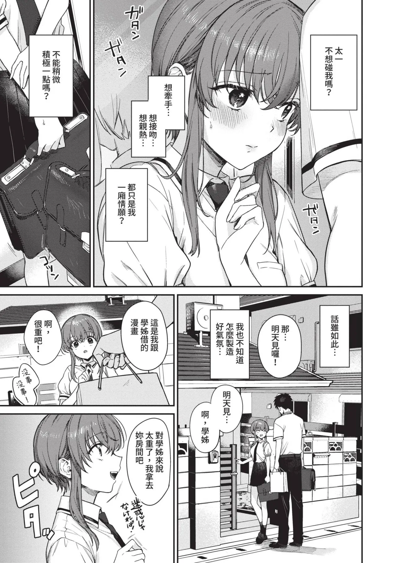 Muttsuri Bloom page 96 - nakadashi paizuri hentai manga - read online free