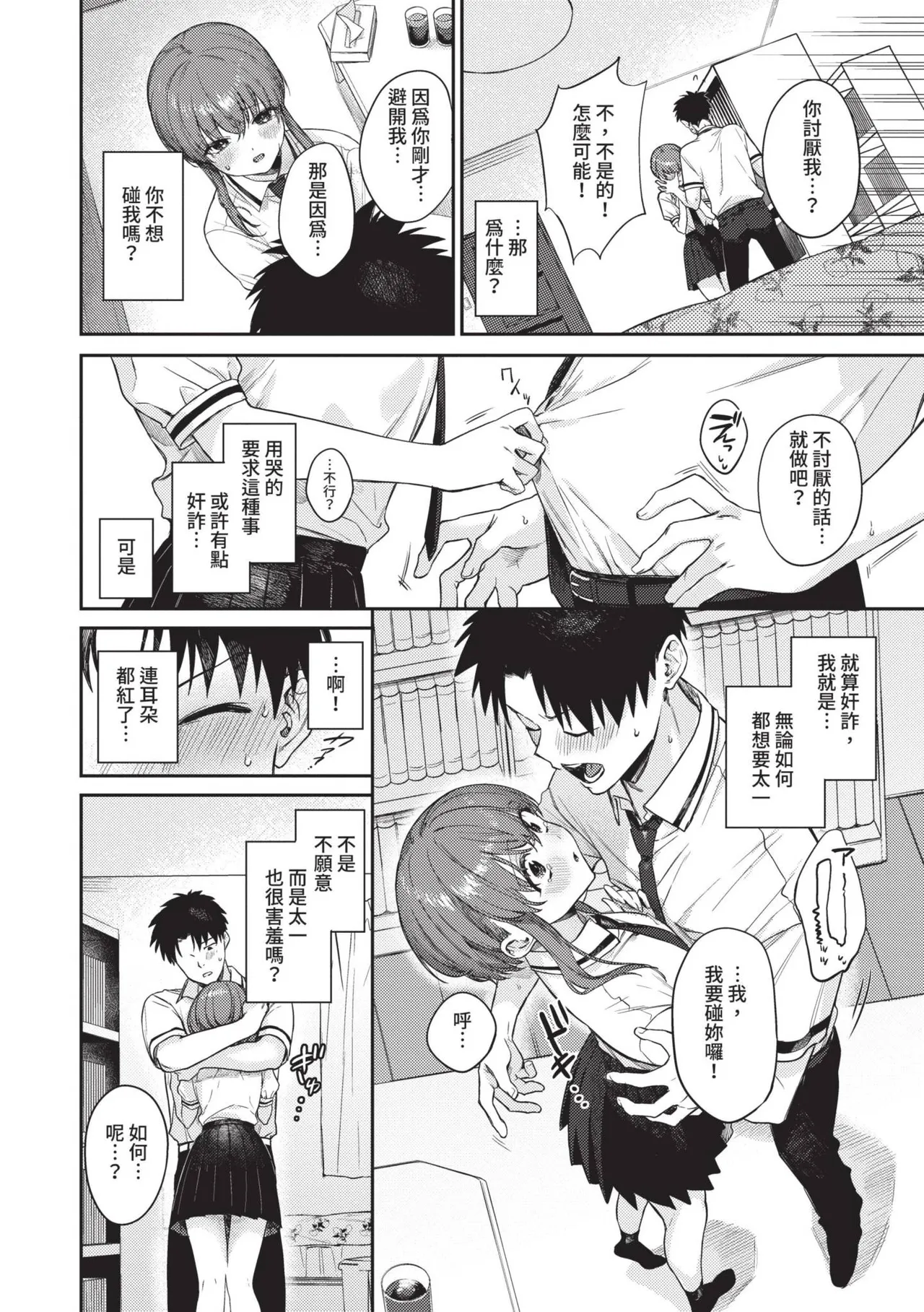 Muttsuri Bloom page 99 - nakadashi paizuri hentai manga - read online free