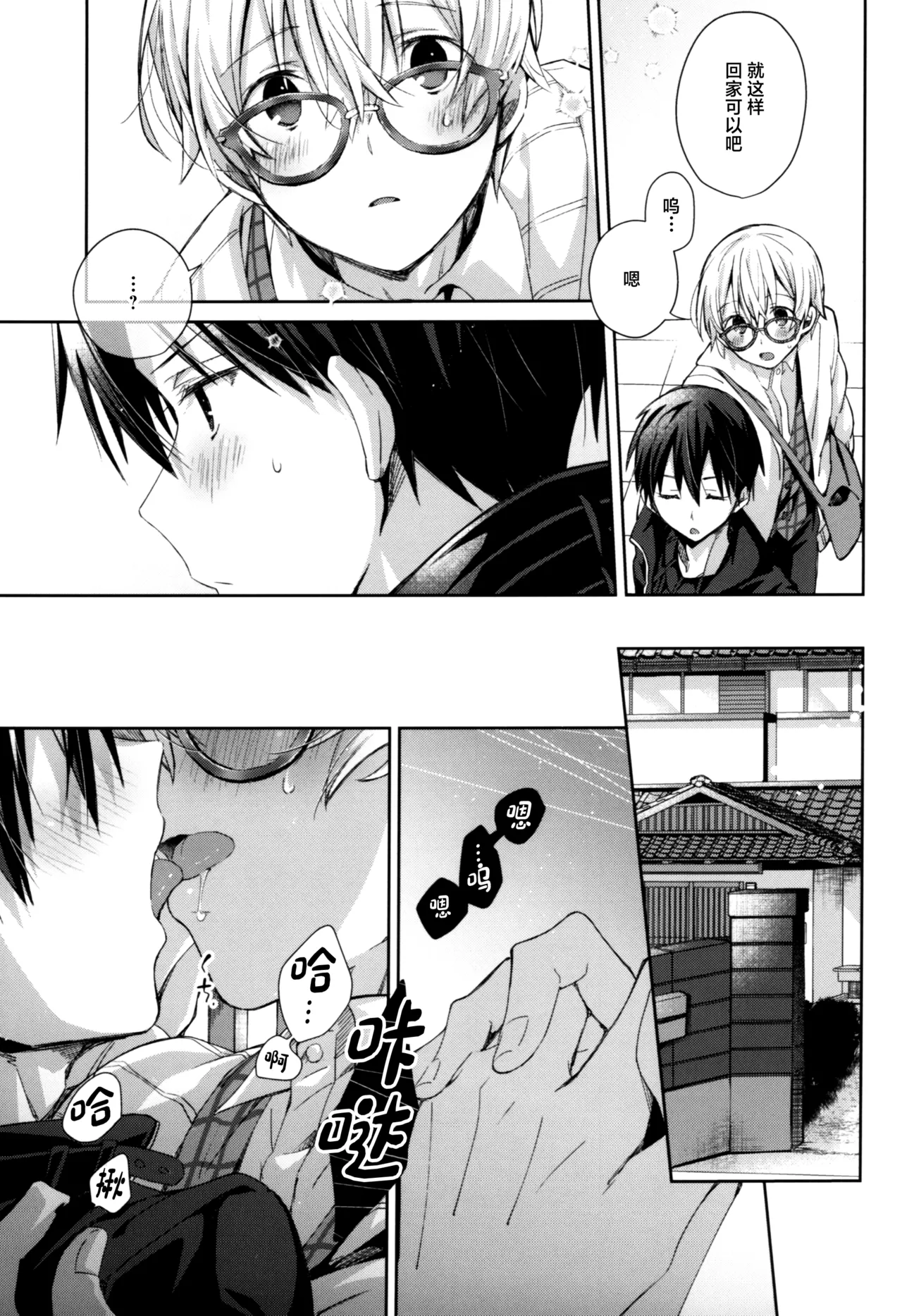 Kawaii Ore no - My cute, page 10 featuring eugeo sword art online parody - glasses anal hentai manga - read online free