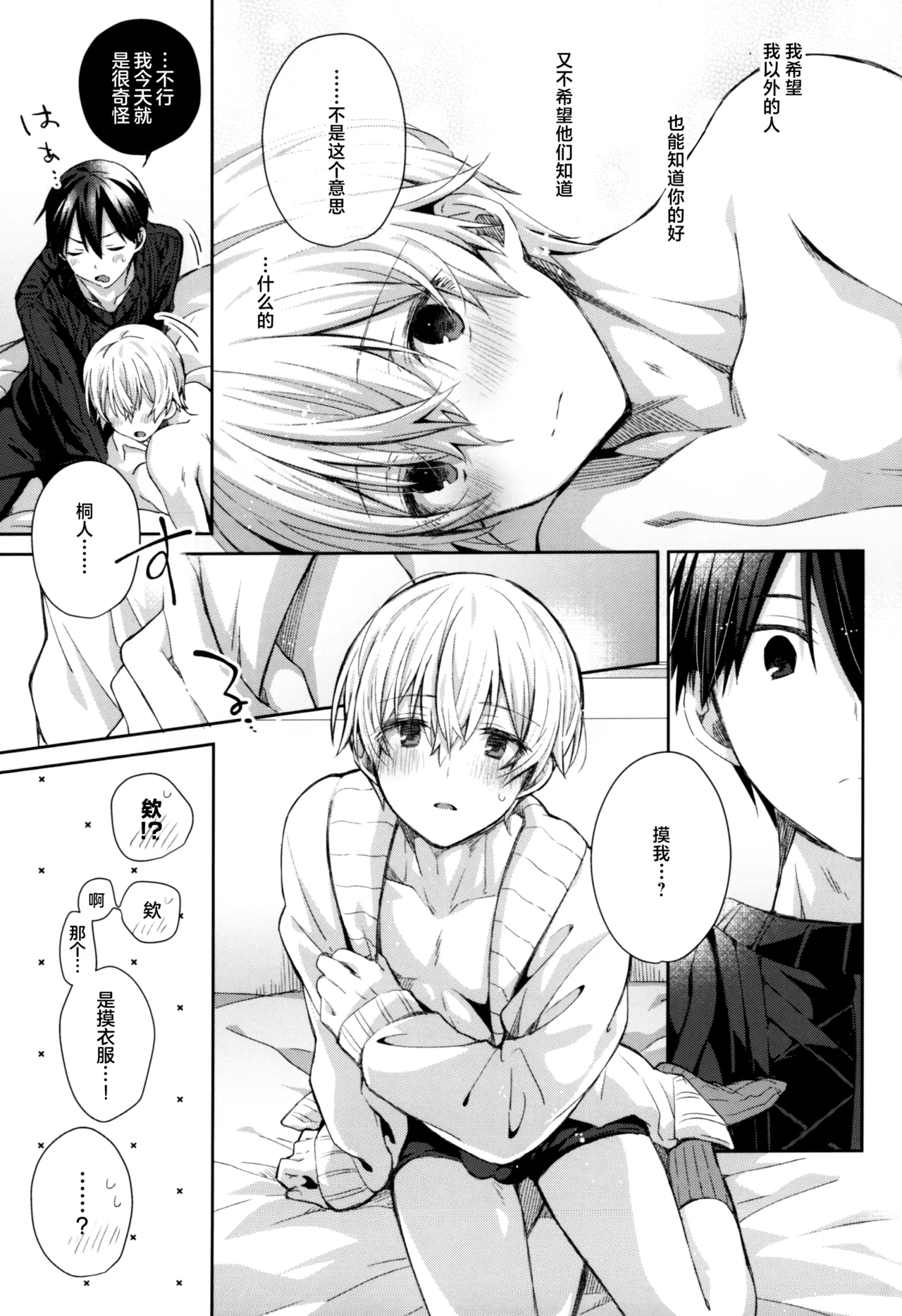 Kawaii Ore no - My cute, page 18 featuring eugeo sword art online parody - glasses anal hentai manga - read online free