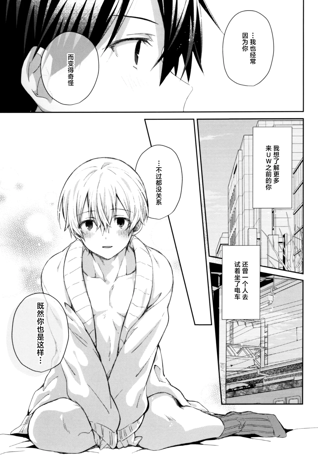 Kawaii Ore no - My cute, page 20 featuring eugeo sword art online parody - glasses anal hentai manga - read online free