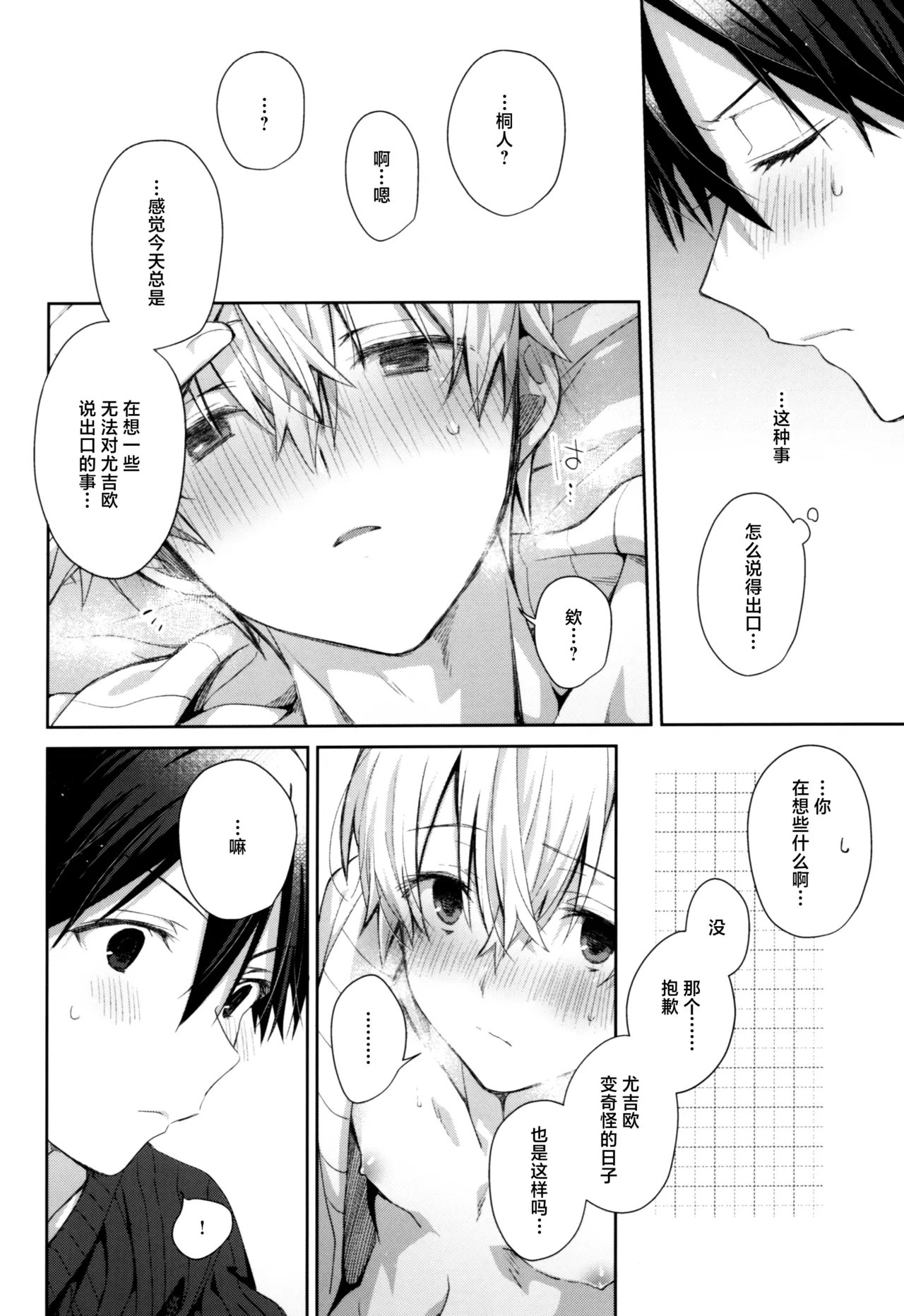 Kawaii Ore no - My cute, page 25 featuring kazuto kirigaya sword art online parody - glasses anal hentai manga - read online free