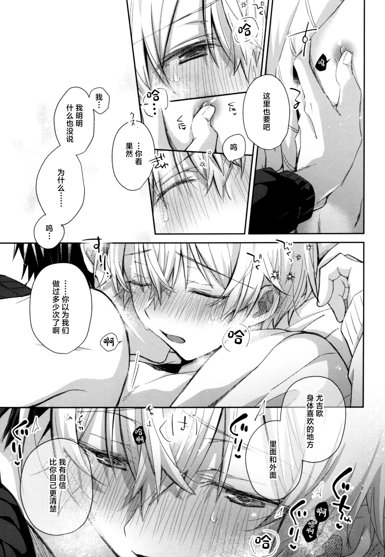 Kawaii Ore no - My cute, page 28 featuring eugeo sword art online parody - glasses anal hentai manga - read online free