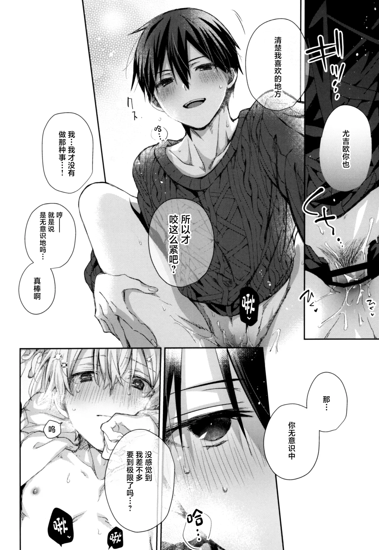 Kawaii Ore no - My cute, - Page 29