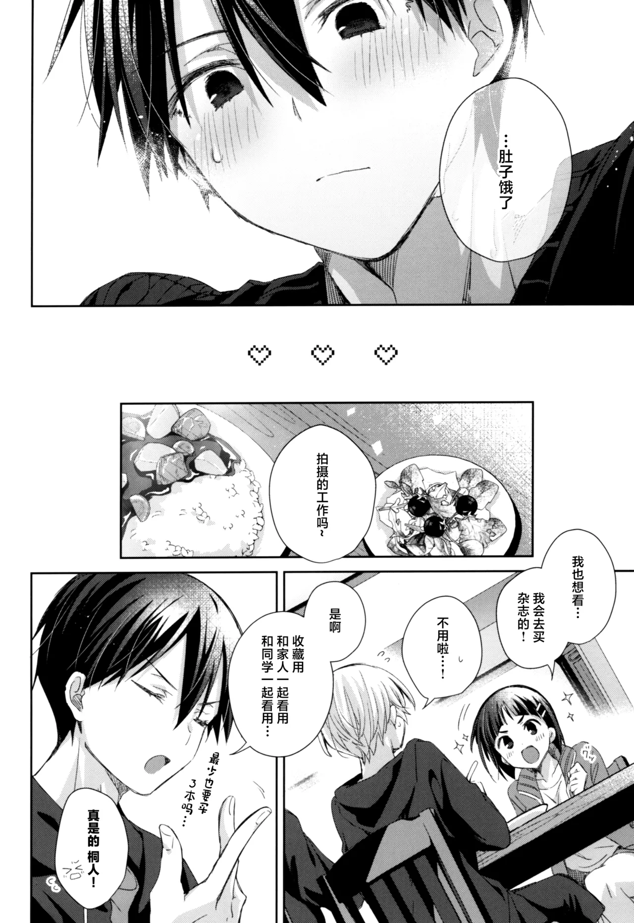 Kawaii Ore no - My cute, page 39 featuring kazuto kirigaya sword art online parody - glasses anal hentai manga - read online free