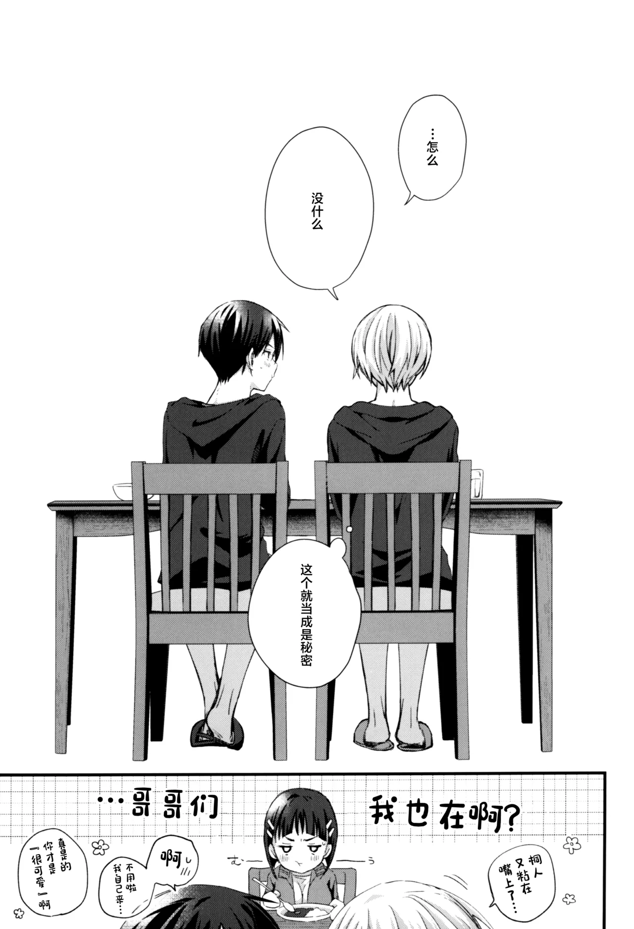 Kawaii Ore no - My cute, page 42 featuring eugeo sword art online parody - glasses anal hentai manga - read online free