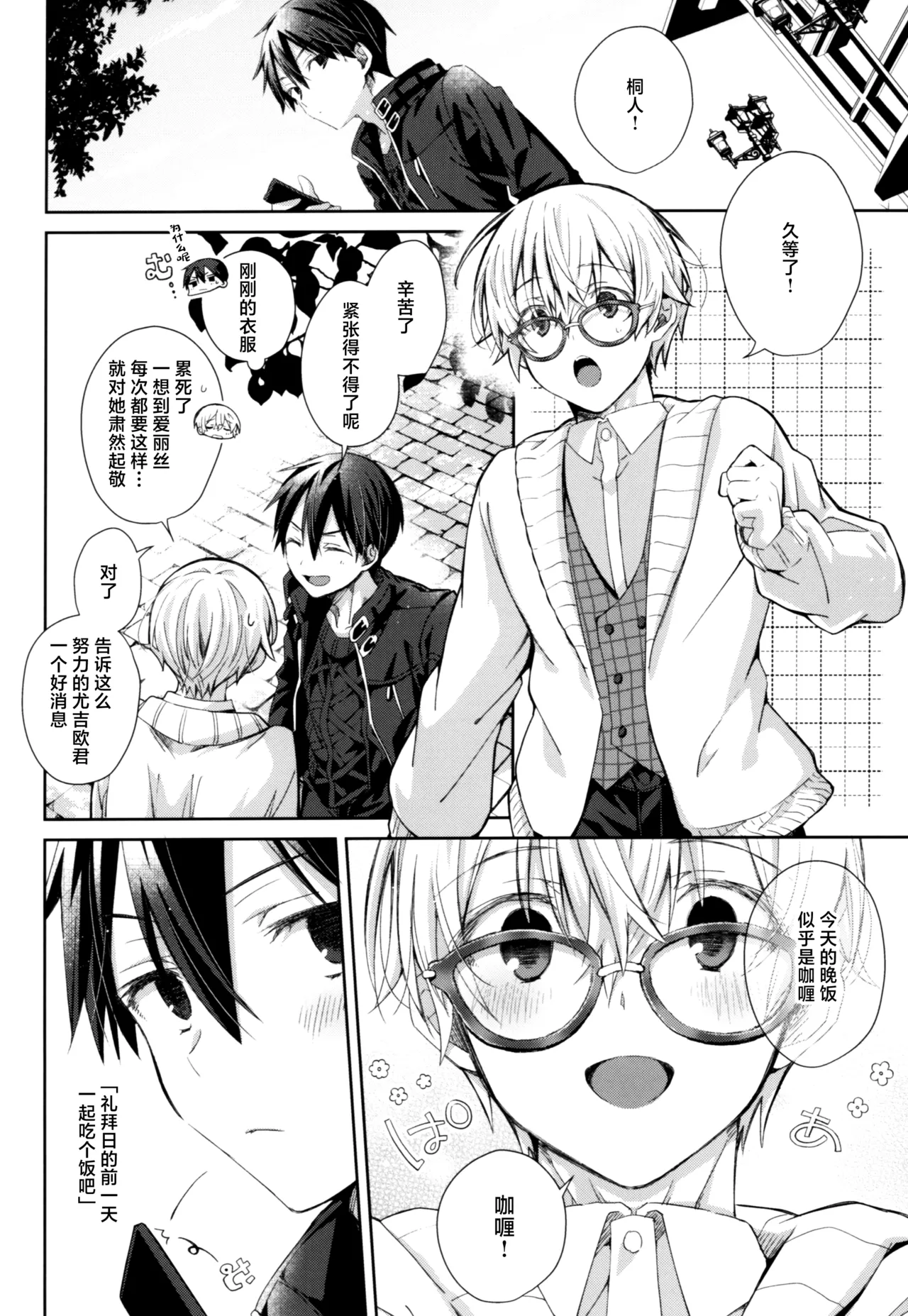 Kawaii Ore no - My cute, - Page 5