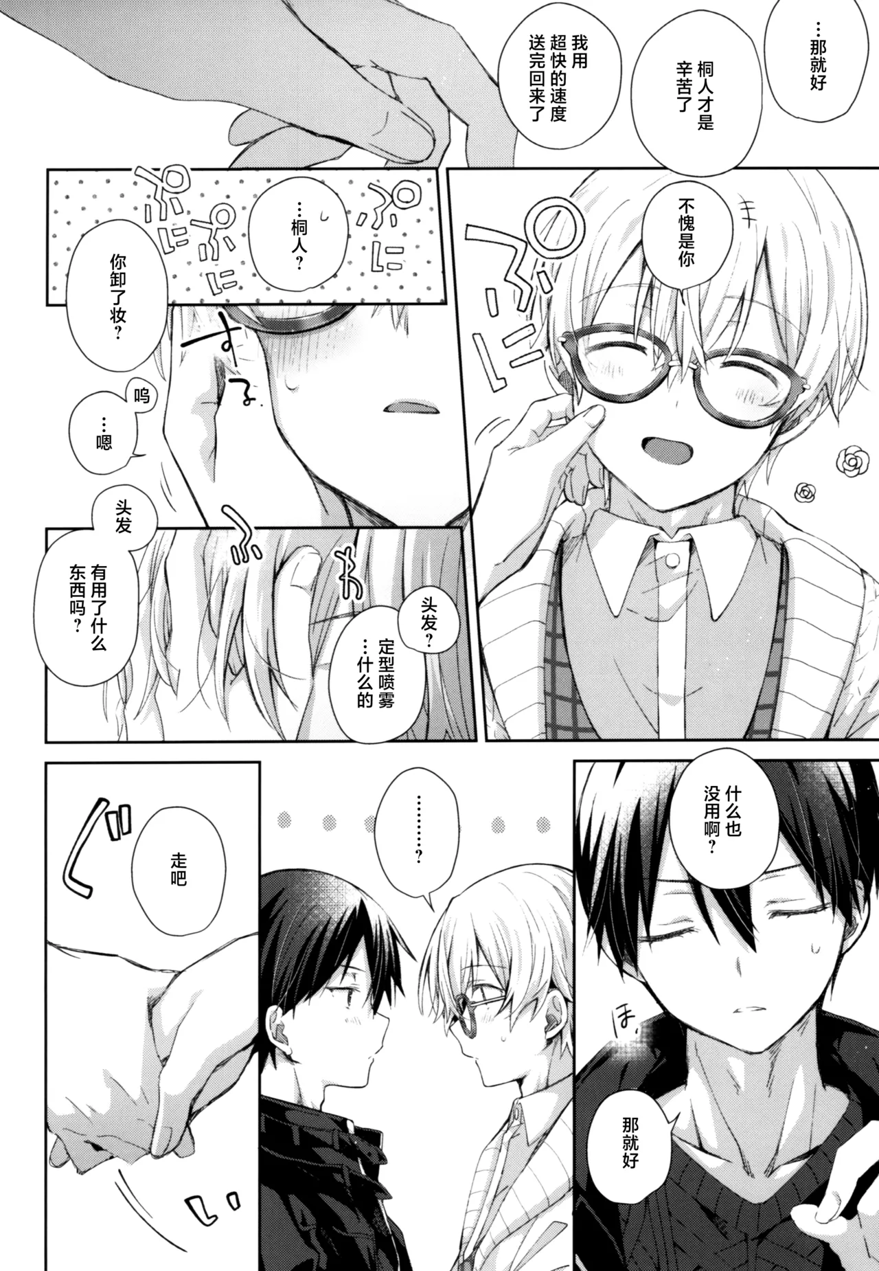 Kawaii Ore no - My cute, page 9 featuring eugeo sword art online parody - glasses anal hentai manga - read online free