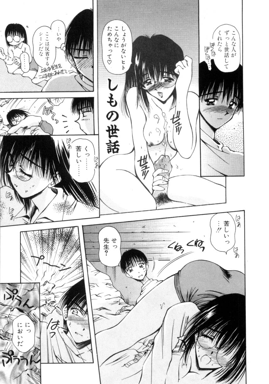 Hajimete no Onegai page 140 - group tankoubon hentai manga - read online free