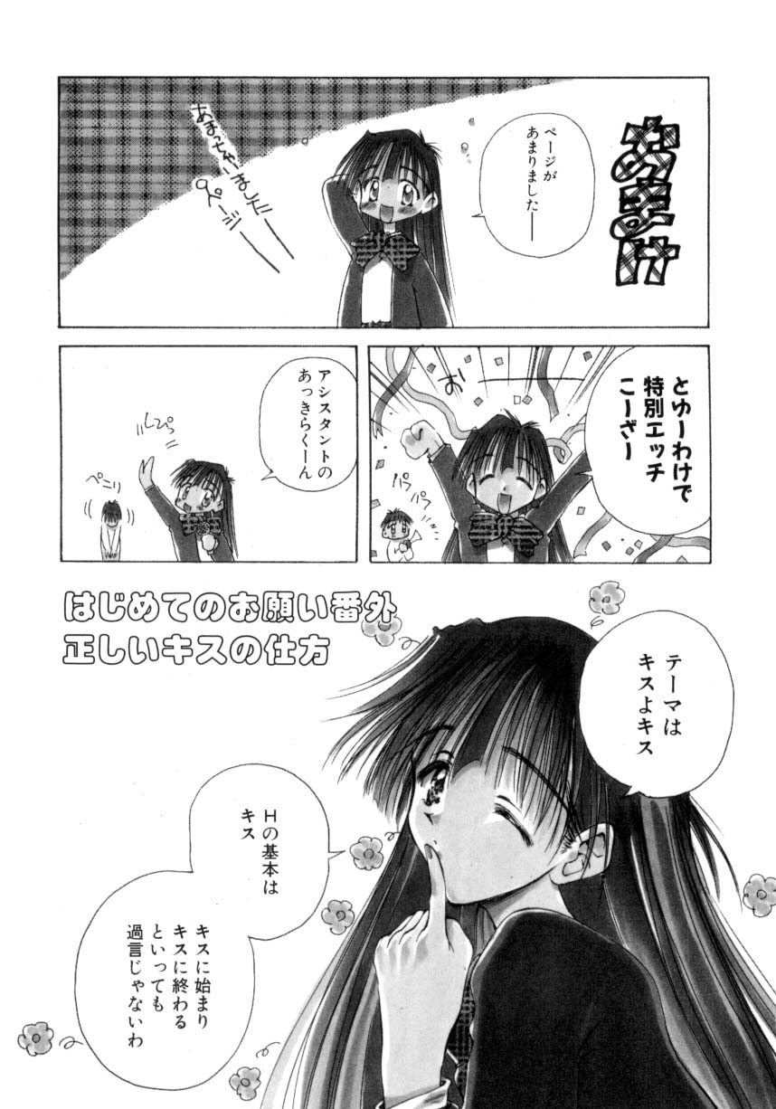 Hajimete no Onegai - Page 168