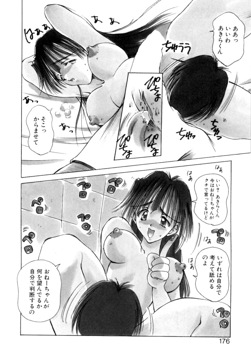 Hajimete no Onegai page 173 - group tankoubon hentai manga - read online free