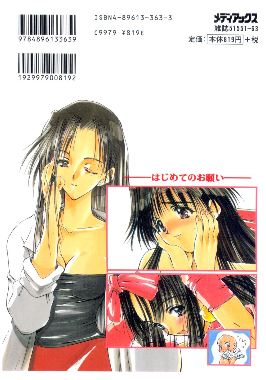 Hajimete no Onegai page 177 - group tankoubon hentai manga - read online free