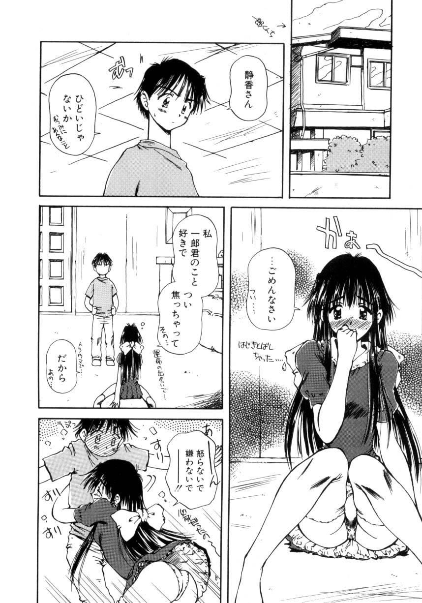 Hajimete no Onegai - Page 45