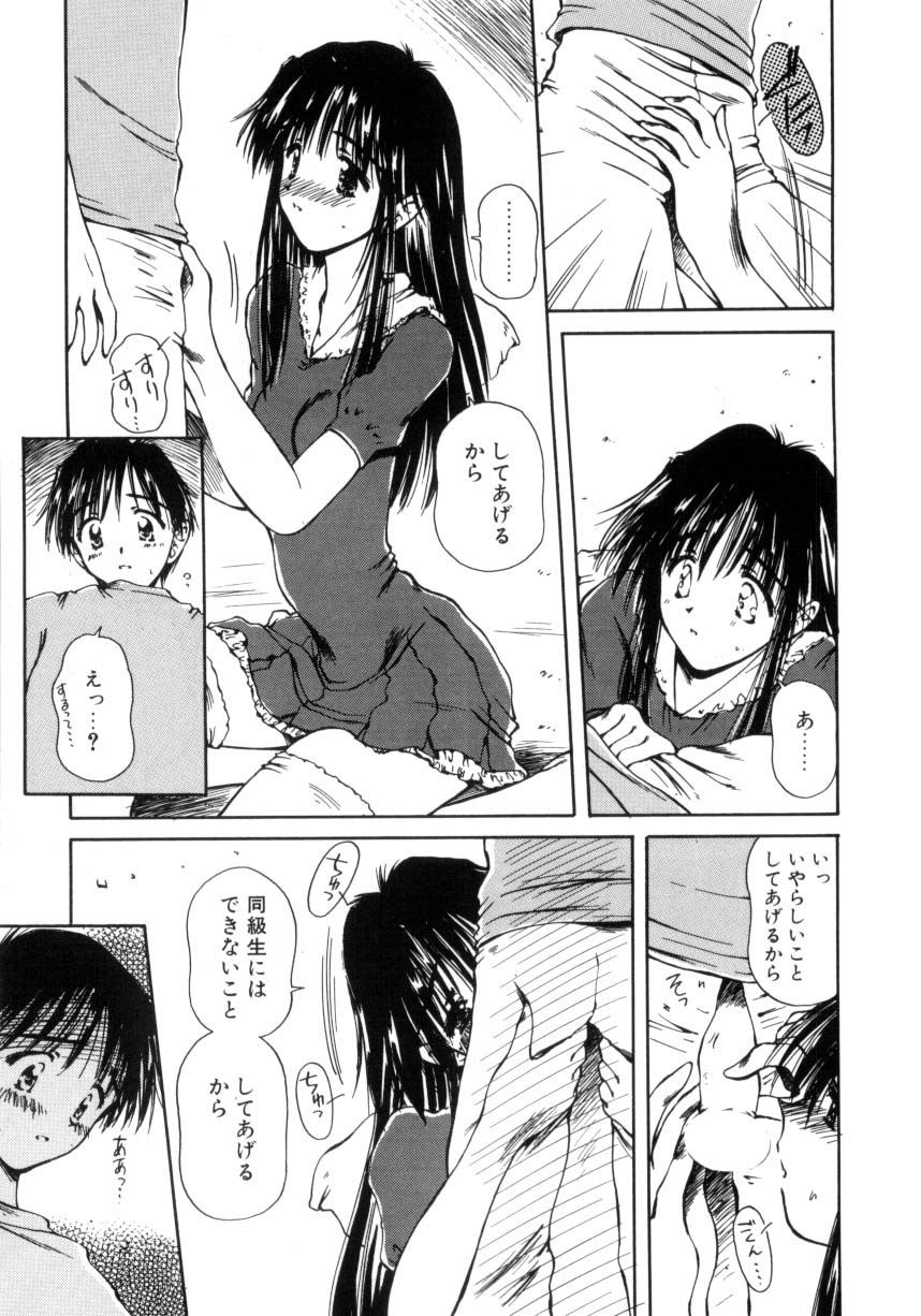 Hajimete no Onegai - Page 46