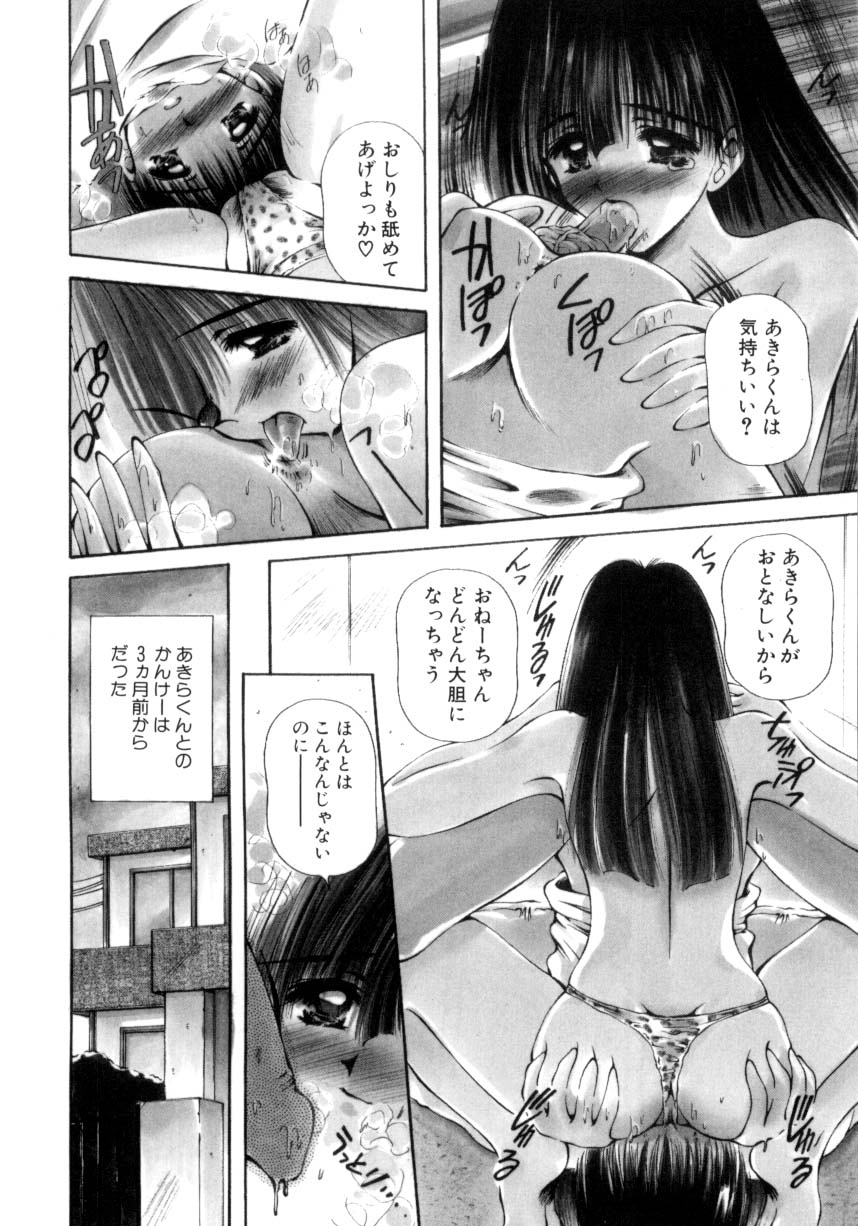Hajimete no Onegai - Page 7