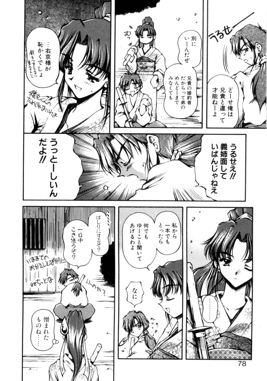 Hajimete no Onegai - Page 75