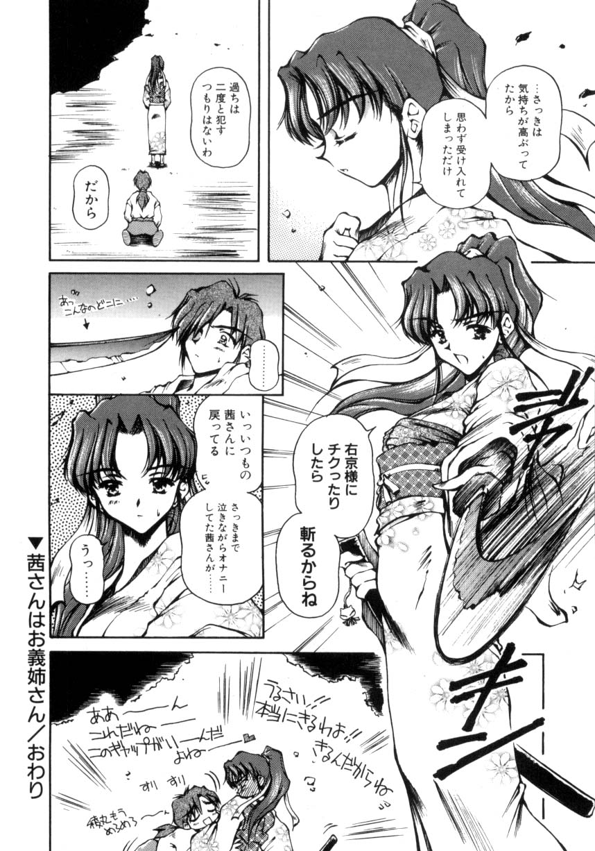 Hajimete no Onegai - Page 87