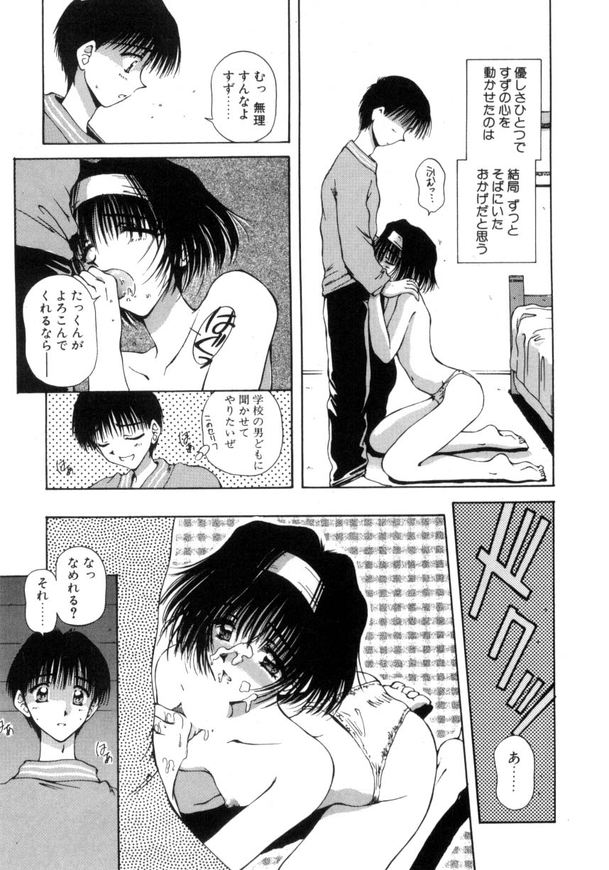 Hajimete no Onegai - Page 92