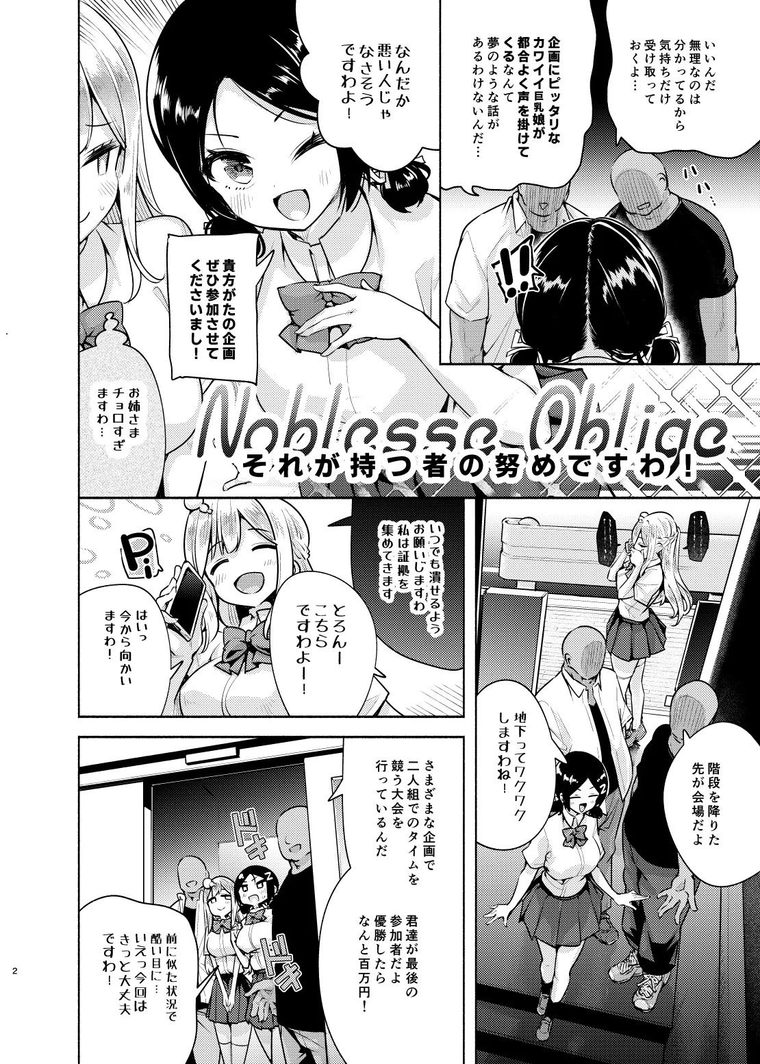 Ojou-sama Shimai no Itazura Challenge! 2nd - Page 3