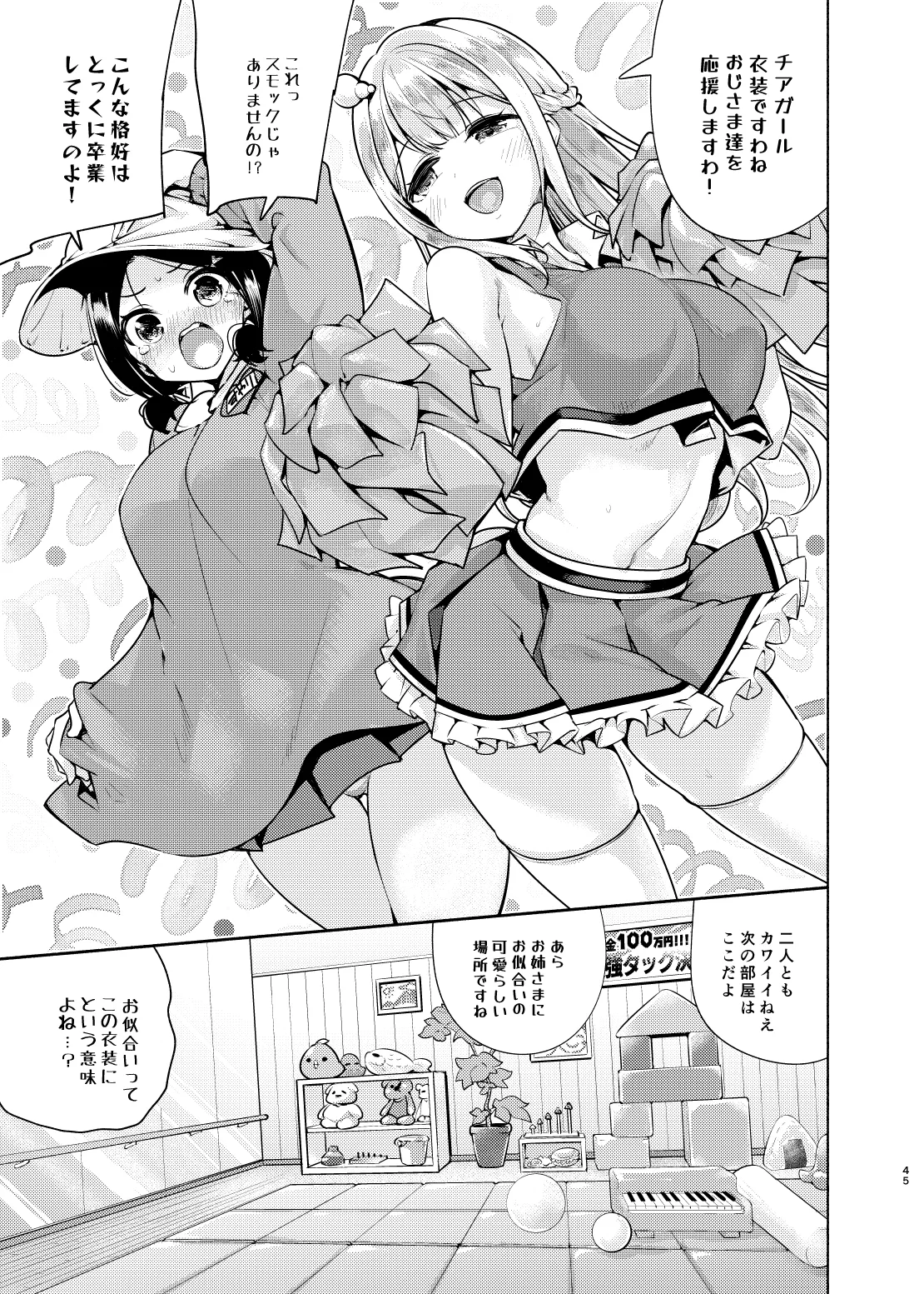 Ojou-sama Shimai no Itazura Challenge! 2nd page 46 original parody - blindfold stockings hentai manga - read online free