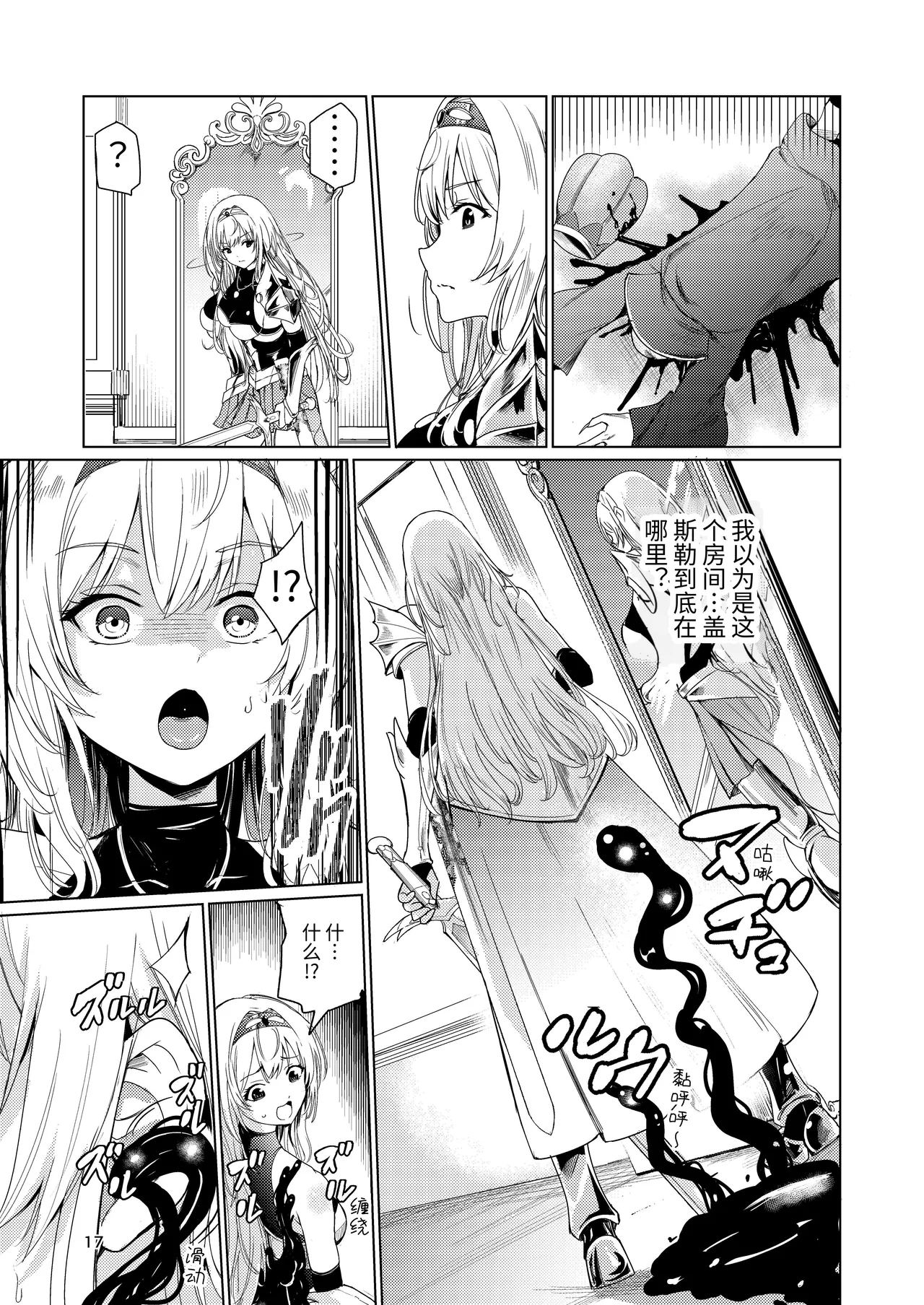 Kyouran no Toubatsu Hime Daria - Page 16