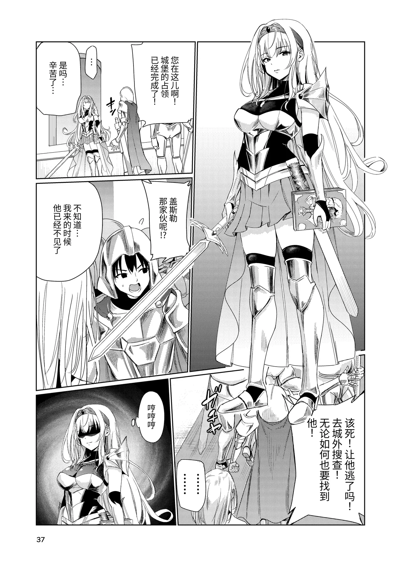 Kyouran no Toubatsu Hime Daria - Page 36