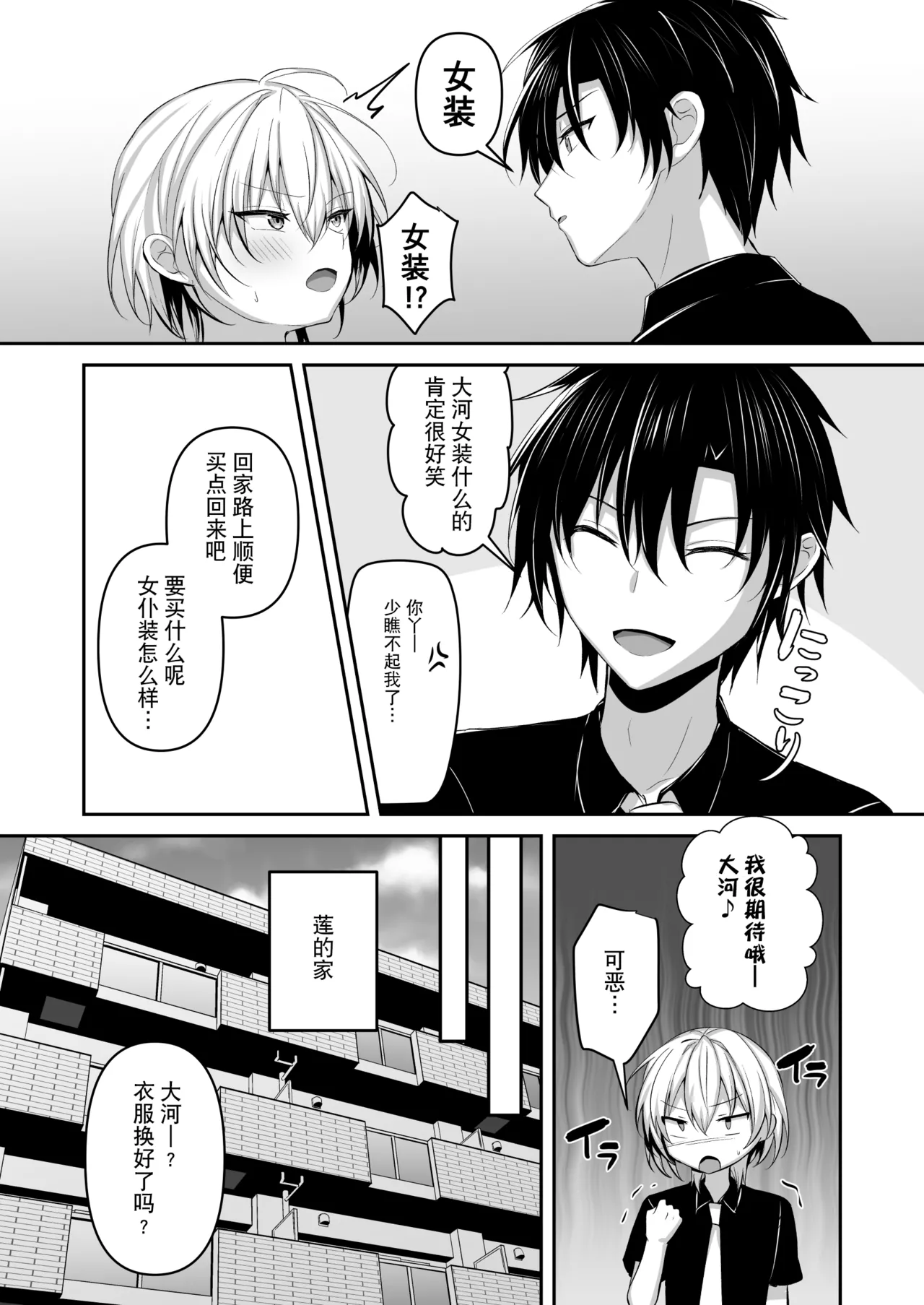 Osananajimi ni jousou sasete mitara | 试着让青梅竹马穿上女装后 - Page 5