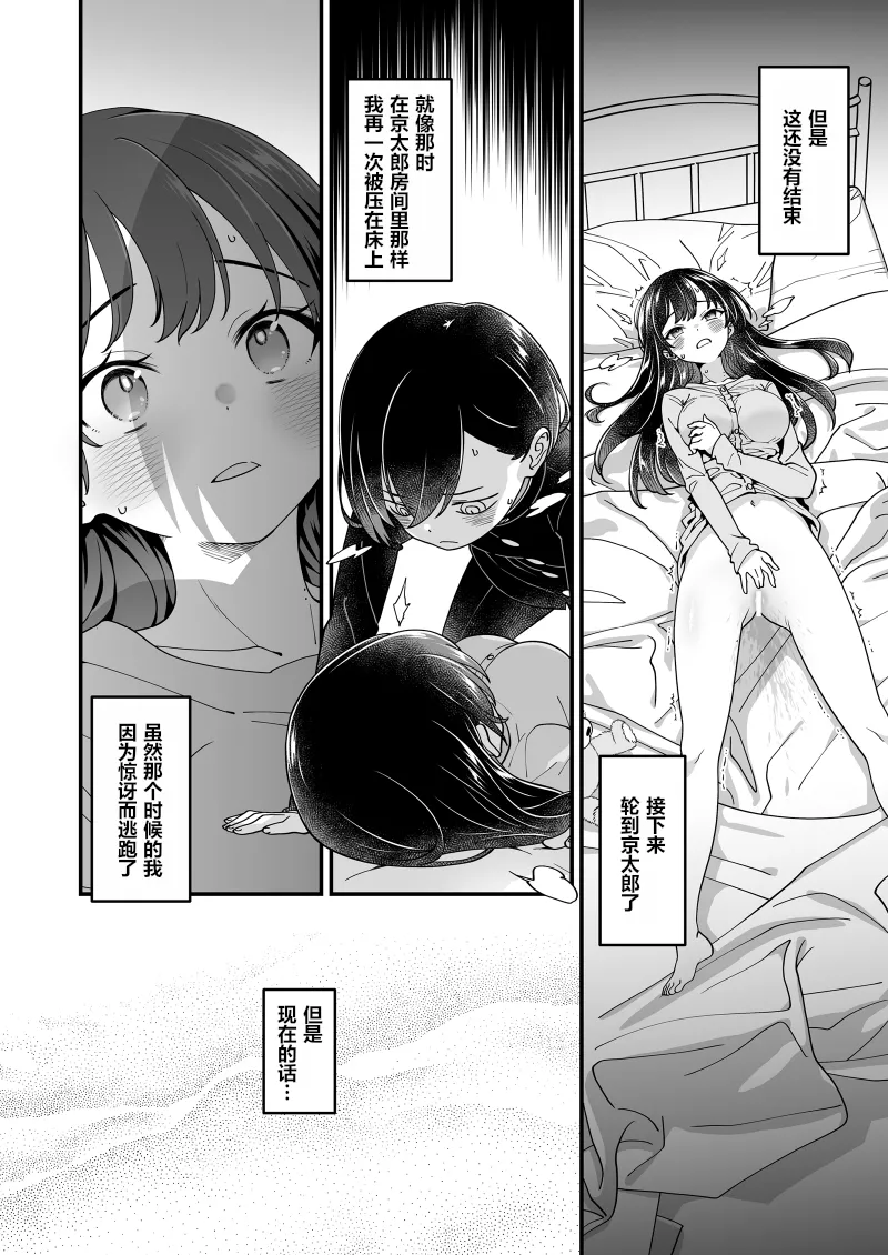 [McNail Koubou (Cloth Tsugutoshi)] Anna-san to Kyoutarou-kun (Boku no Kokoro no Yabai Yatsu) [Chinese] [柠檬水汉化组] [Digital] page 15 featuring anna yamada boku no kokoro no yabai yatsu parody - masturbation mosaic censorship hentai manga - read online free