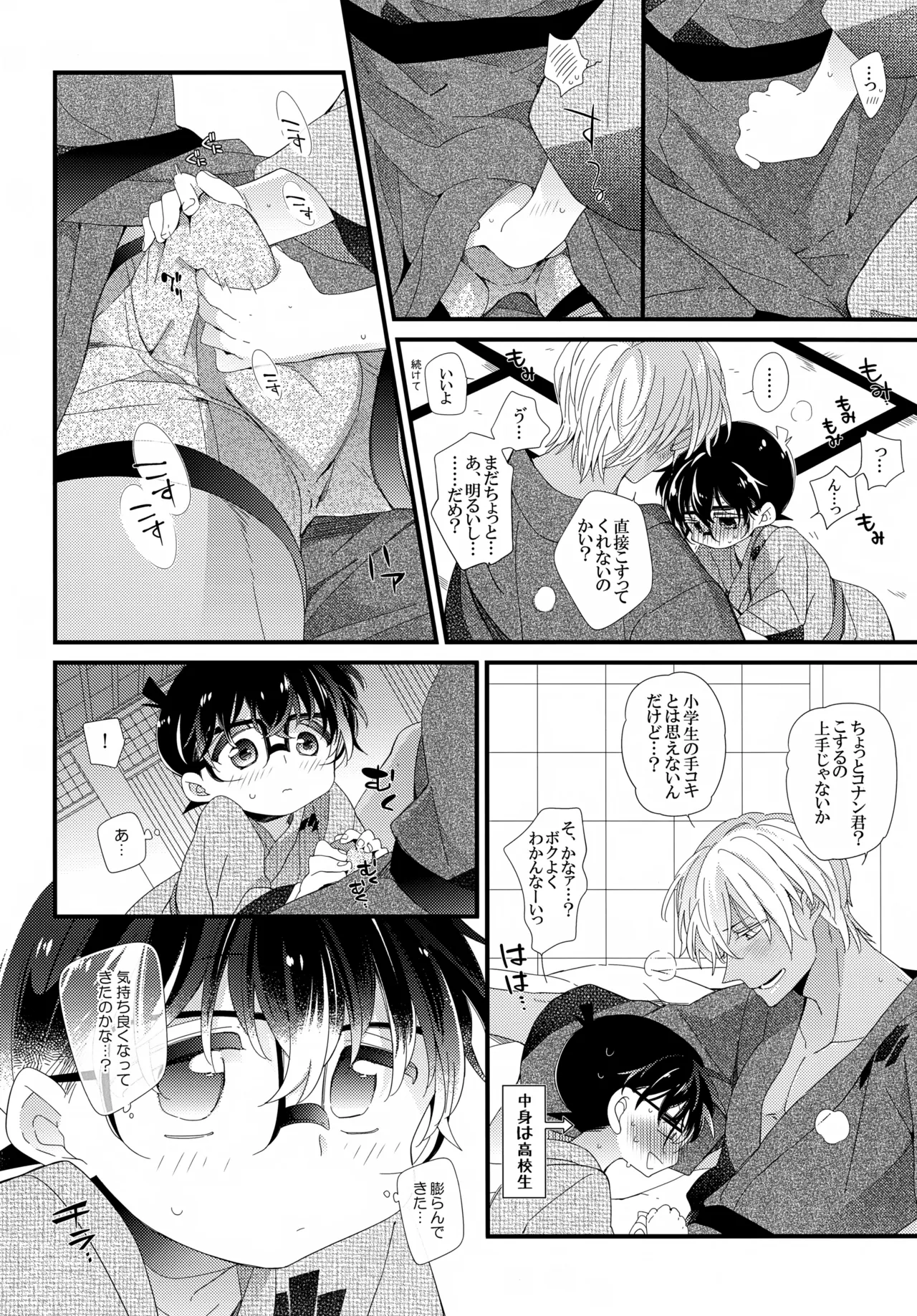 Horoyoi Memory - Page 17