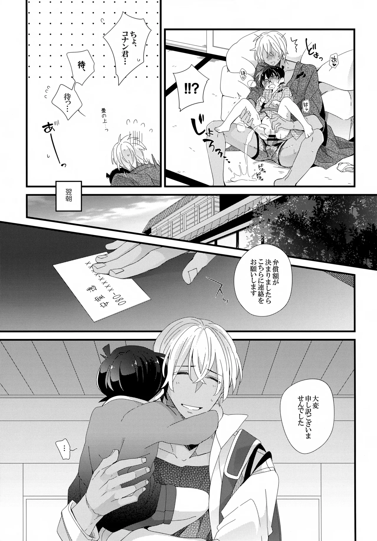 Horoyoi Memory - Page 30