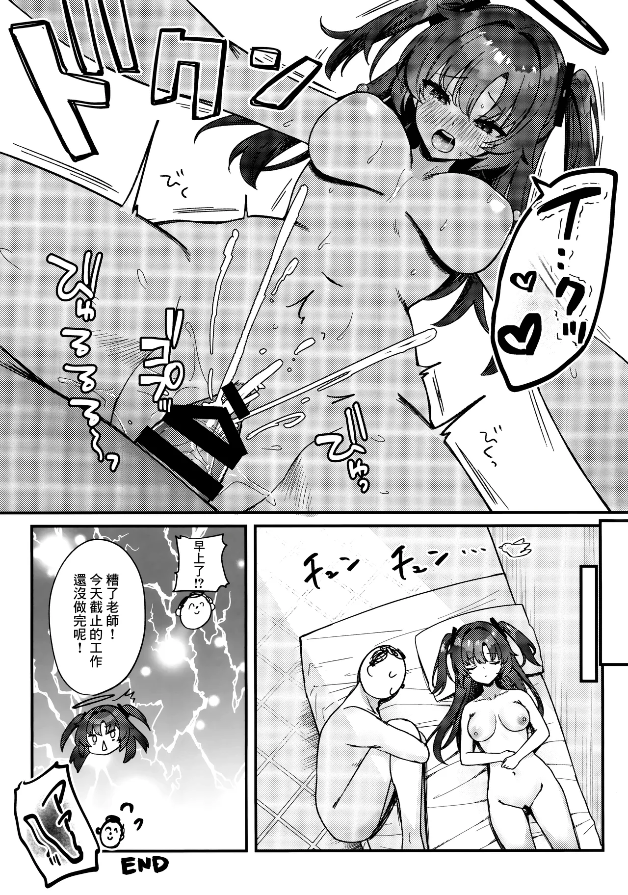 Yuuka to IchaLove | 和優香巫山霧雨 page 22 featuring yuuka hayase blue archive parody - sole female sole male hentai manga - read online free