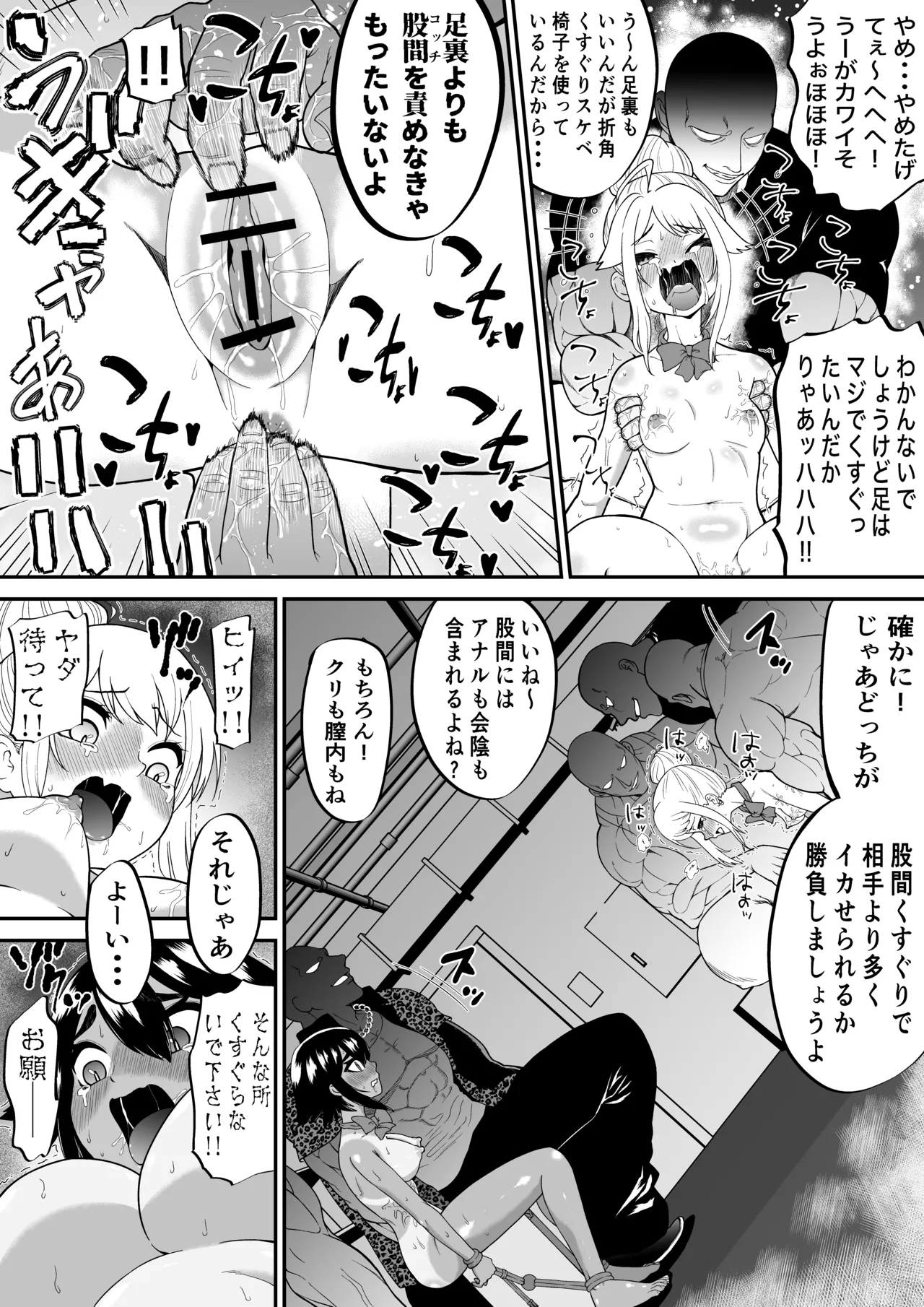 Monzetsu Kusuguri Sukebe Isu ~Suiei Shoujo Uruka & Namaiki Gyaru Anju VS Kusuguri Manbiki GMen~ + Omake page 24 original parody - squirting ahegao hentai manga - read online free
