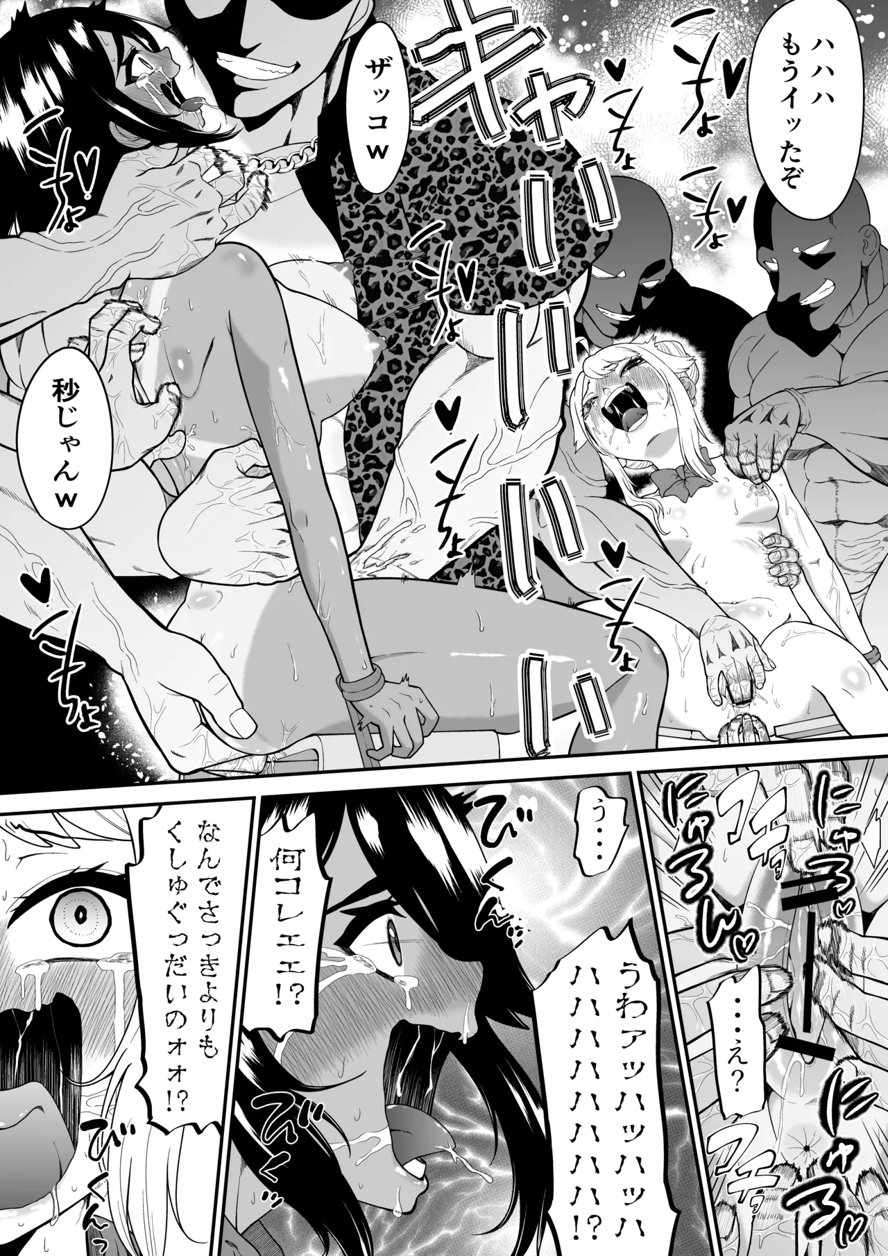 Monzetsu Kusuguri Sukebe Isu ~Suiei Shoujo Uruka & Namaiki Gyaru Anju VS Kusuguri Manbiki GMen~ + Omake page 27 original parody - squirting ahegao hentai manga - read online free