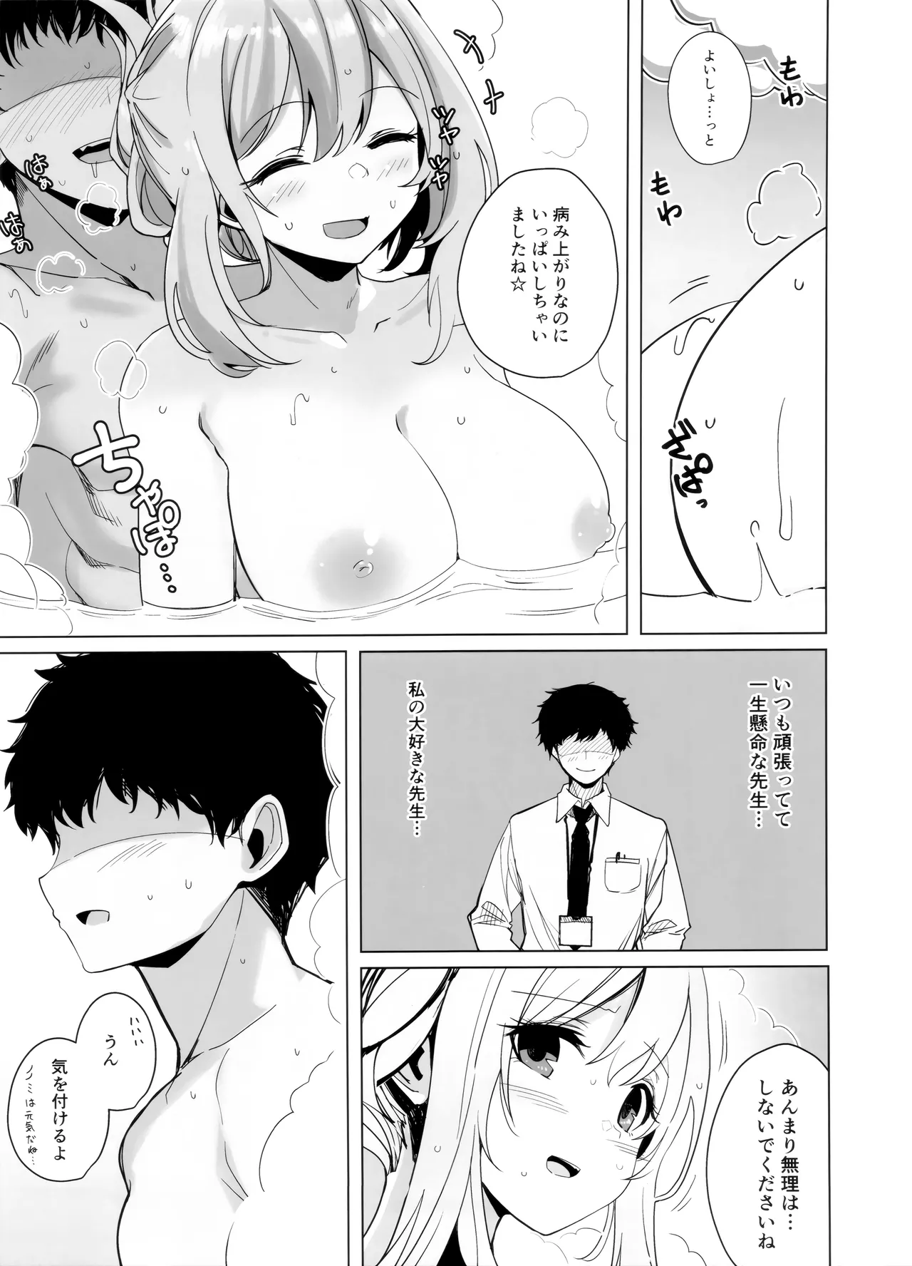 Nonomi Charge page 21 featuring nonomi izayoi blue archive parody - big breasts full censorship hentai manga - read online free