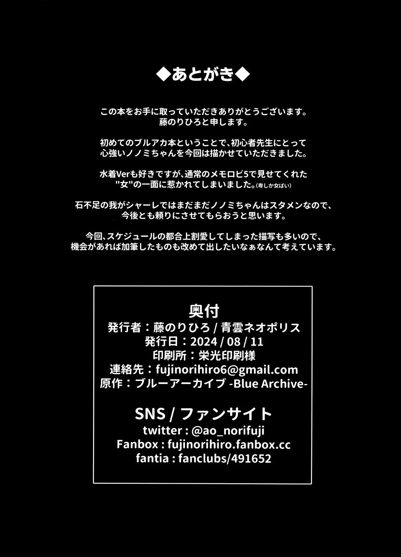 Nonomi Charge page 24 featuring nonomi izayoi blue archive parody - big breasts full censorship hentai manga - read online free