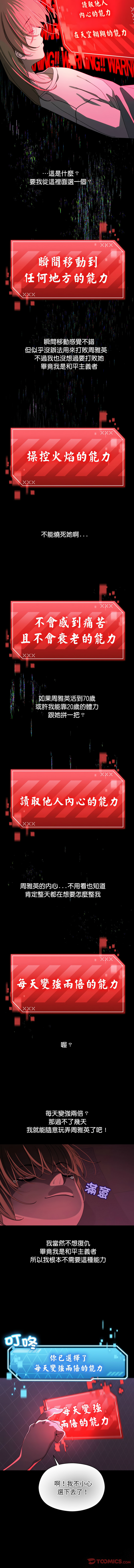 分身术让我每天加倍变强 | 分身術讓我每天加倍變強 1-10 page 11 - big breasts story arc hentai manga - read online free