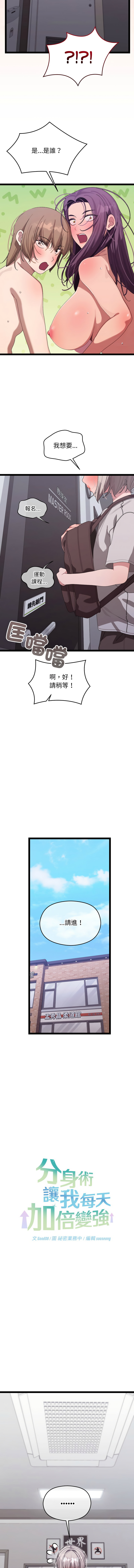 分身术让我每天加倍变强 | 分身術讓我每天加倍變強 1-10 page 129 - big breasts story arc hentai manga - read online free
