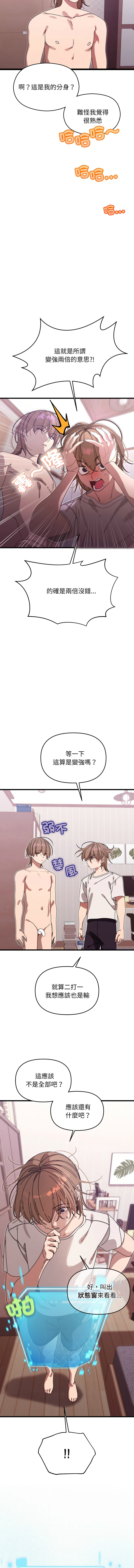 分身术让我每天加倍变强 | 分身術讓我每天加倍變強 1-10 page 15 - big breasts story arc hentai manga - read online free