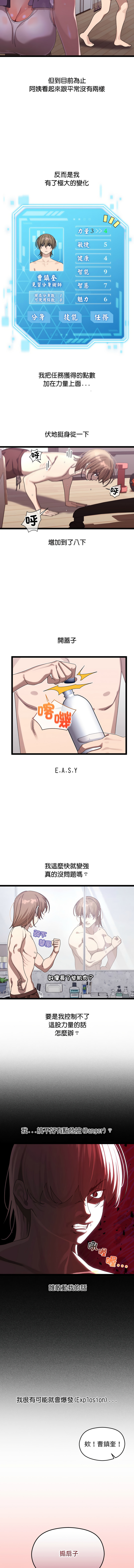 分身术让我每天加倍变强 | 分身術讓我每天加倍變強 1-10 page 31 - big breasts story arc hentai manga - read online free