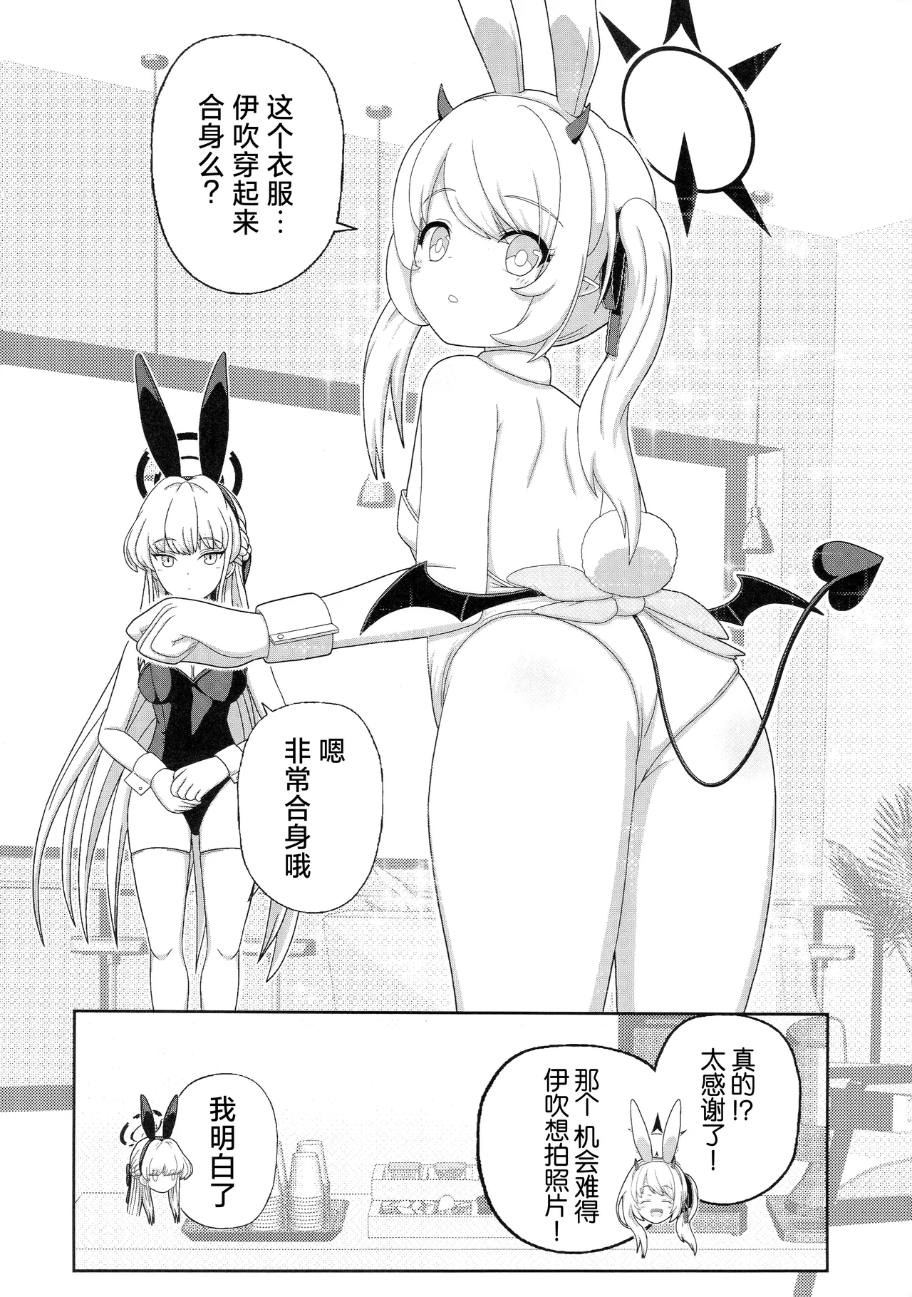 (C104) [Informator (Yoshi)] Toki × Ibuki ~Usagi to Ko Usagi~ | 时×伊吹 ~兔子和小兔子~ (Blue Archive) [Chinese] [碧蓝档案百合组] page 11 featuring toki asuma blue archive parody - wings females only hentai manga - read online free