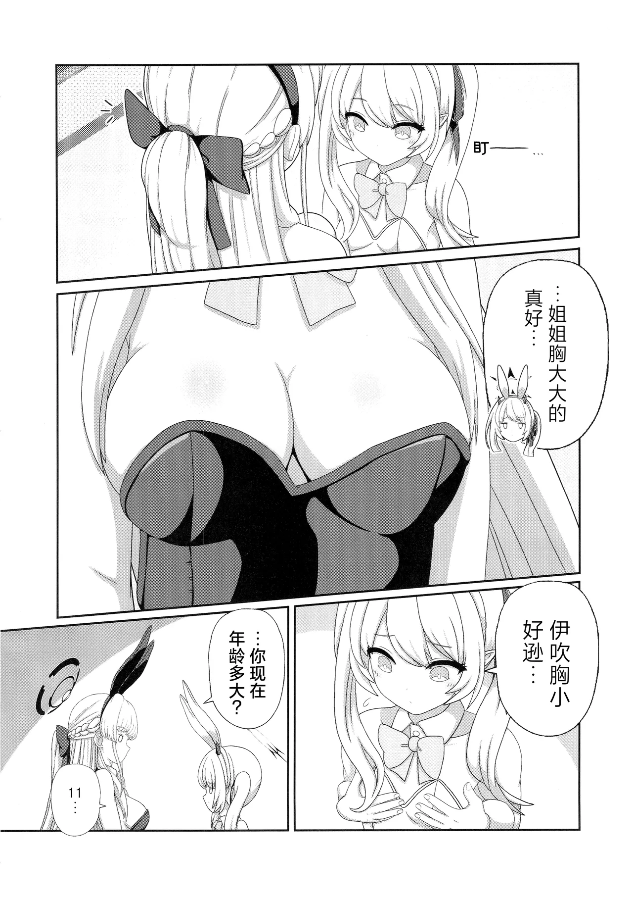 (C104) [Informator (Yoshi)] Toki × Ibuki ~Usagi to Ko Usagi~ | 时×伊吹 ~兔子和小兔子~ (Blue Archive) [Chinese] [碧蓝档案百合组] page 13 featuring toki asuma blue archive parody - wings females only hentai manga - read online free