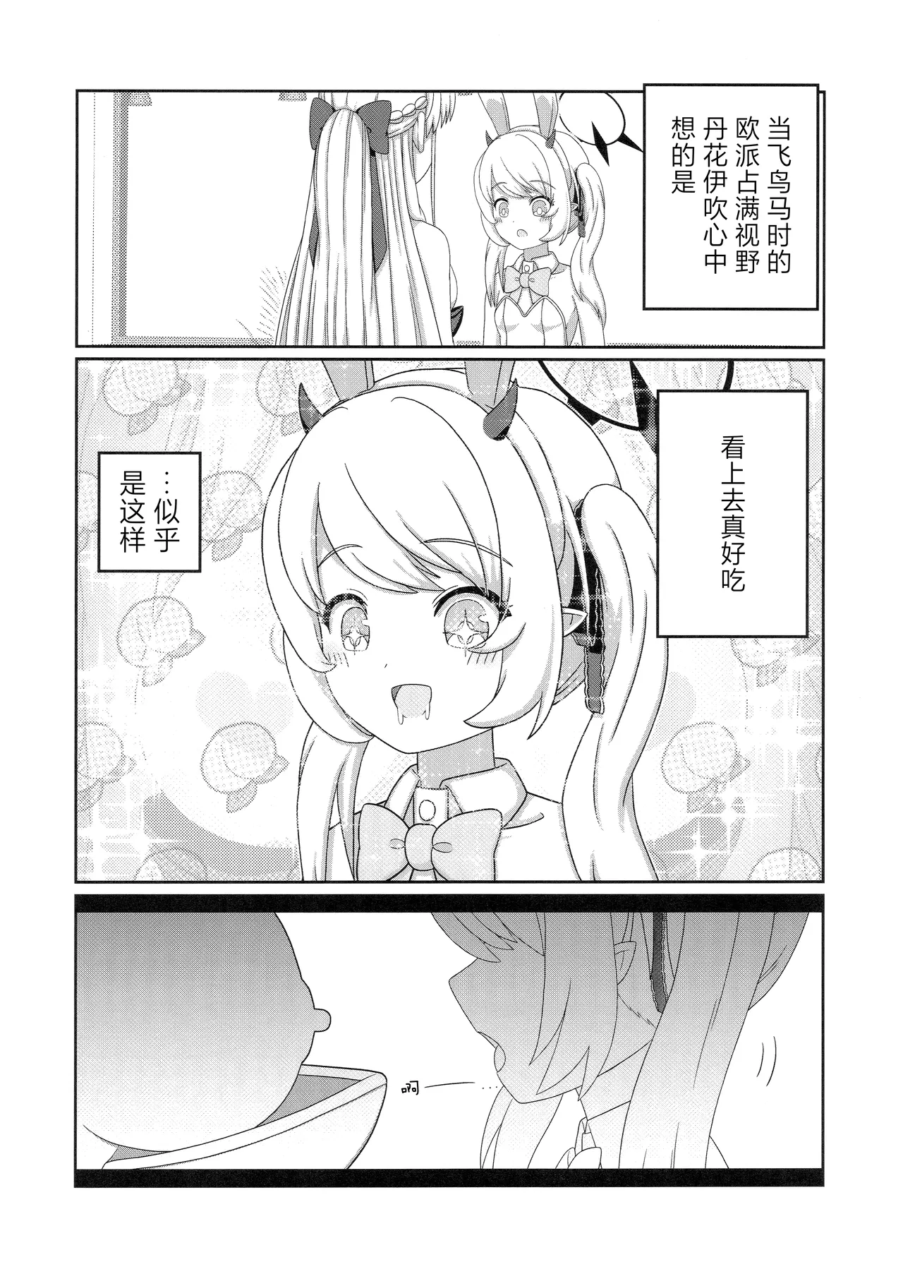 (C104) [Informator (Yoshi)] Toki × Ibuki ~Usagi to Ko Usagi~ | 时×伊吹 ~兔子和小兔子~ (Blue Archive) [Chinese] [碧蓝档案百合组] page 16 featuring toki asuma blue archive parody - stockings yuri hentai manga - read online free