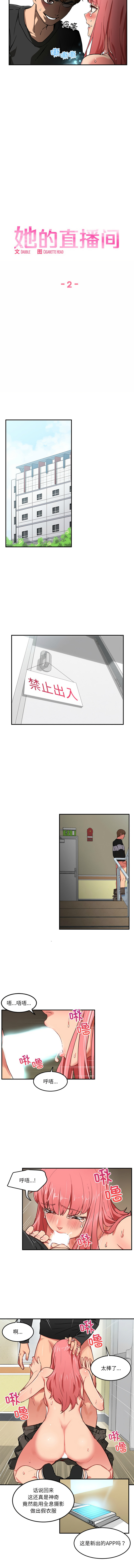 她的直播间 | 她的直播間 1-6 - Page 16