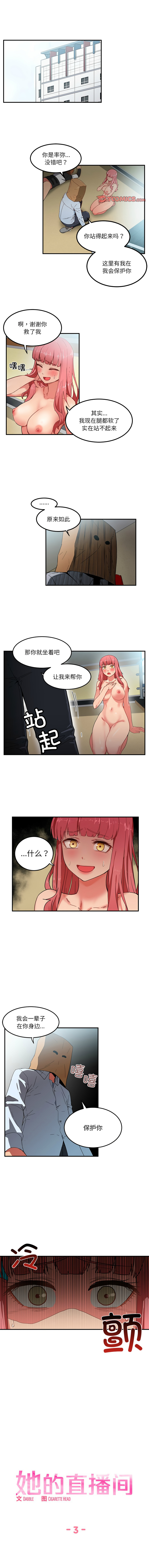 她的直播间 | 她的直播間 1-6 - Page 23