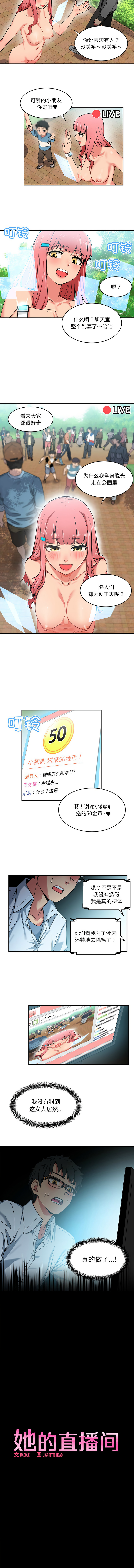 她的直播间 | 她的直播間 1-6 - Page 4