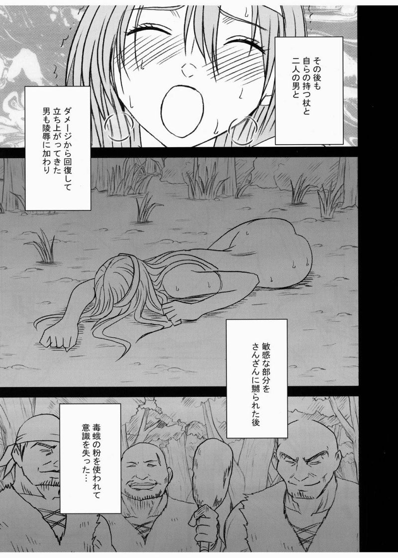 Onna Kenja no Yudan page 31 featuring sage dragon quest iii parody - gag bondage hentai manga - read online free