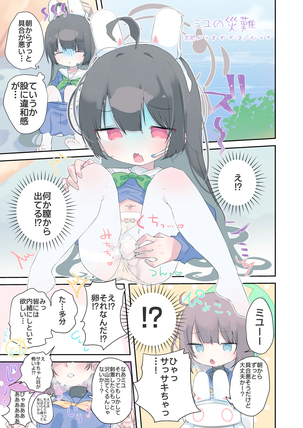 BlueArch Sanran Goudoushi Ovum archive 2 - Page 25