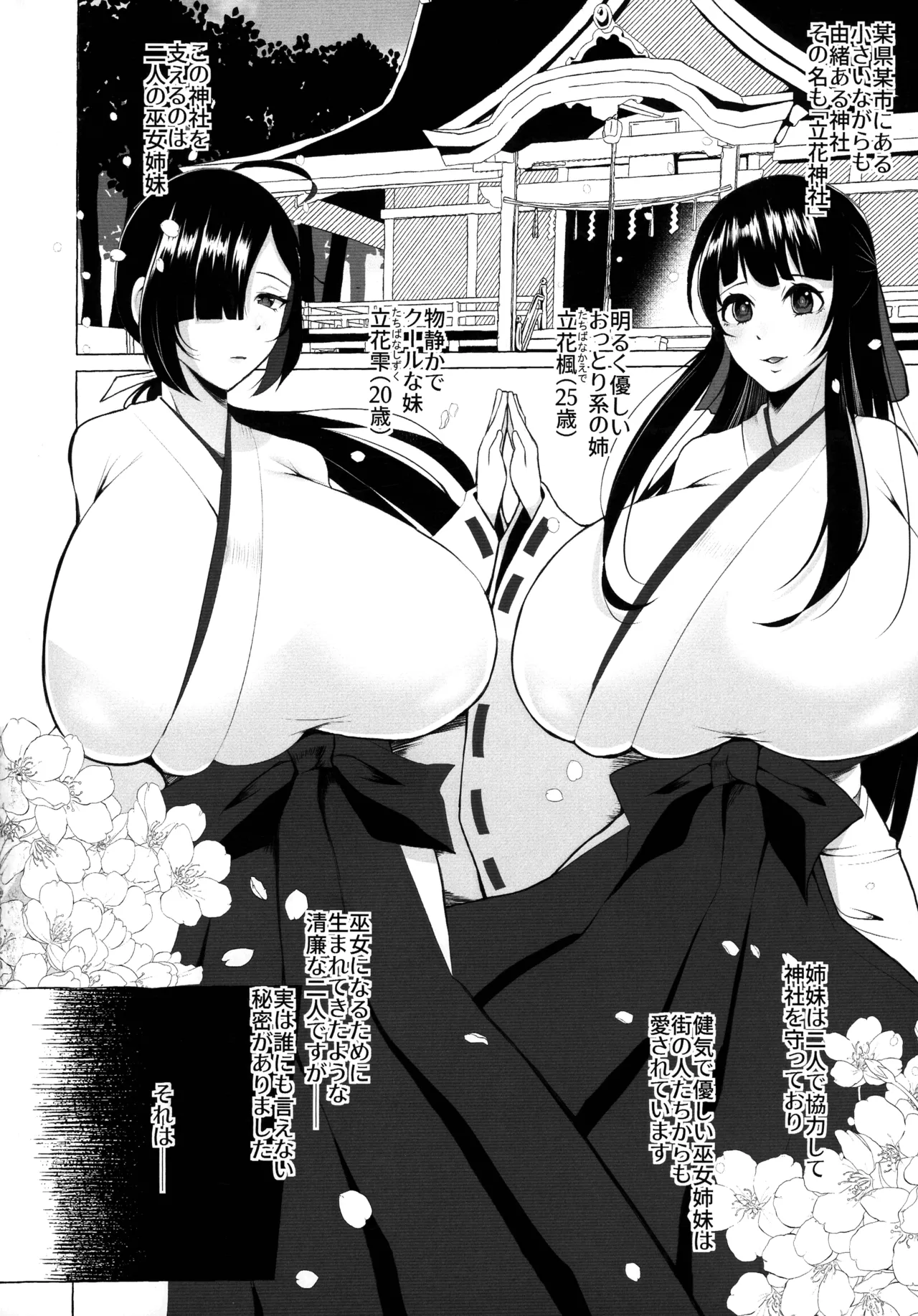 Hentai Senzuri Zanmai Dosukebe Sao Miko Shimai - Page 3