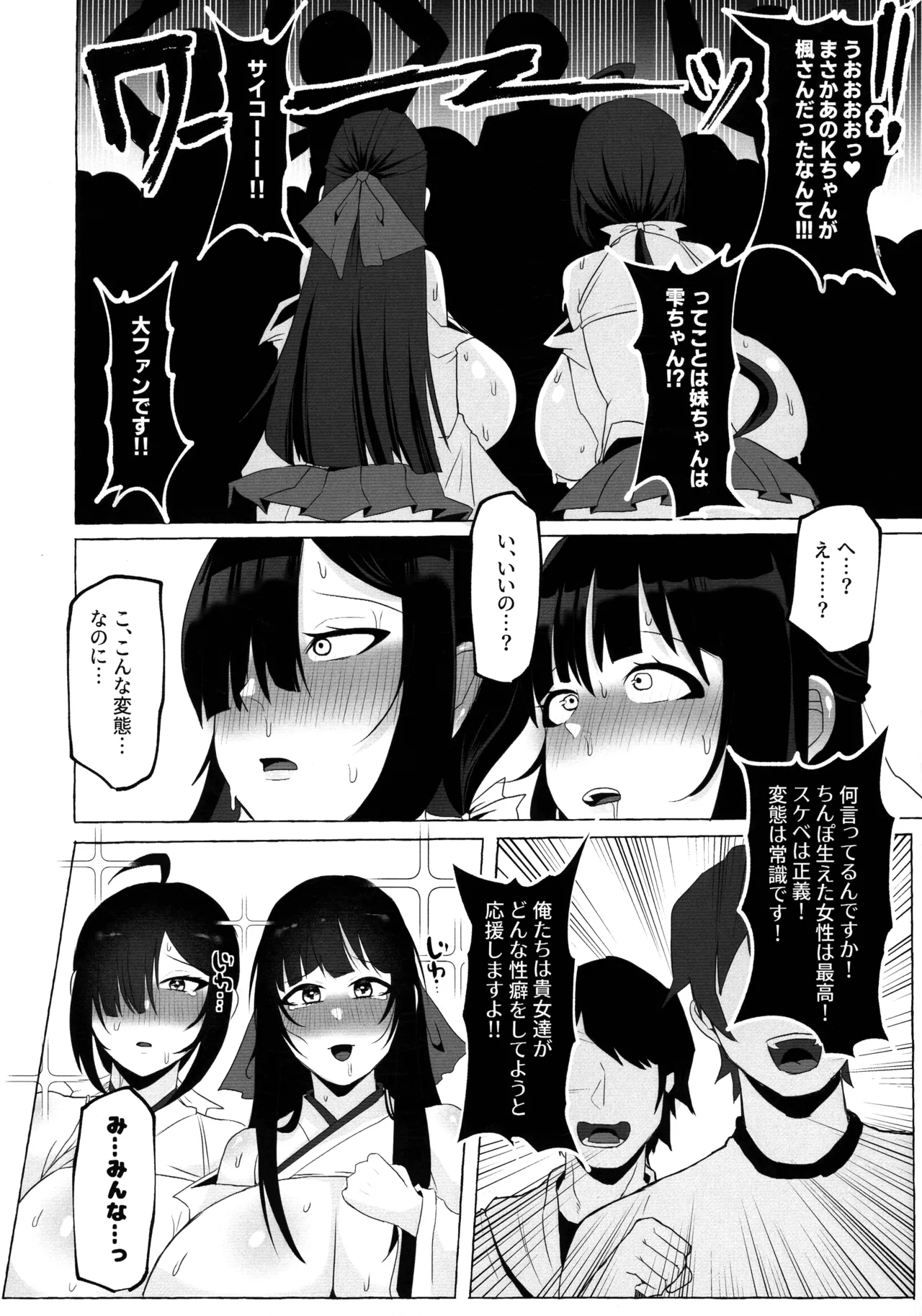 Hentai Senzuri Zanmai Dosukebe Sao Miko Shimai page 47 original parody - big breasts miko hentai manga - read online free